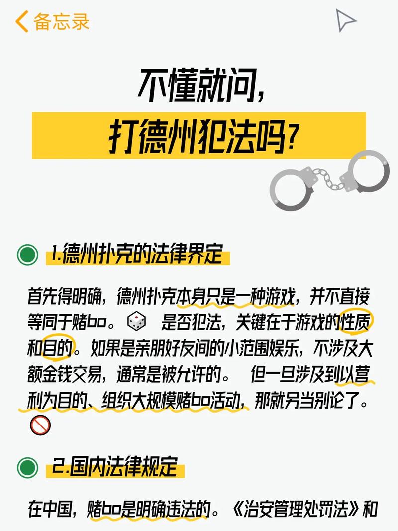 德州扑克：合法的纸牌娱乐与非法赌博界限，你了解吗？