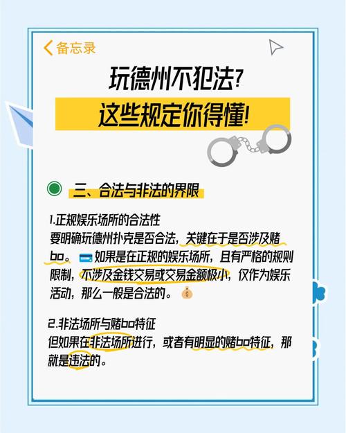 德州扑克牌游戏：防范法律风险，确保合法娱乐