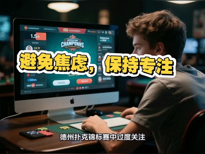 参与德州扑克官方版线上赛事，这些关键点你得关注