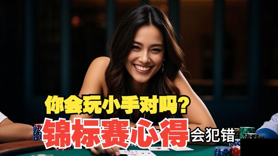 女性参与德扑之星扑克比赛，提升谋略、扩人脉、展风采